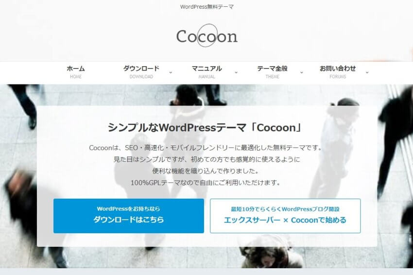 ワードプレステーマ「cocoon」のデモサイト