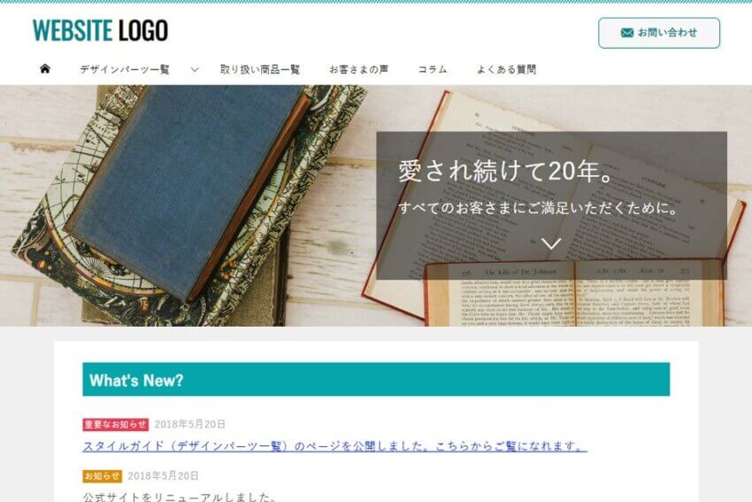 ワードプレステーマ「賢威」のデモサイト