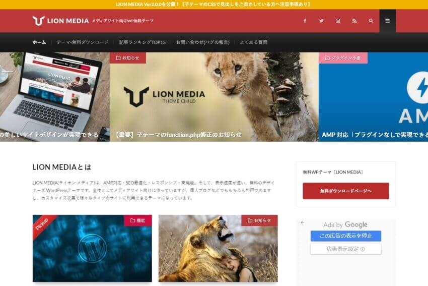 ワードプレステーマ「lion blog/media」のデモサイト