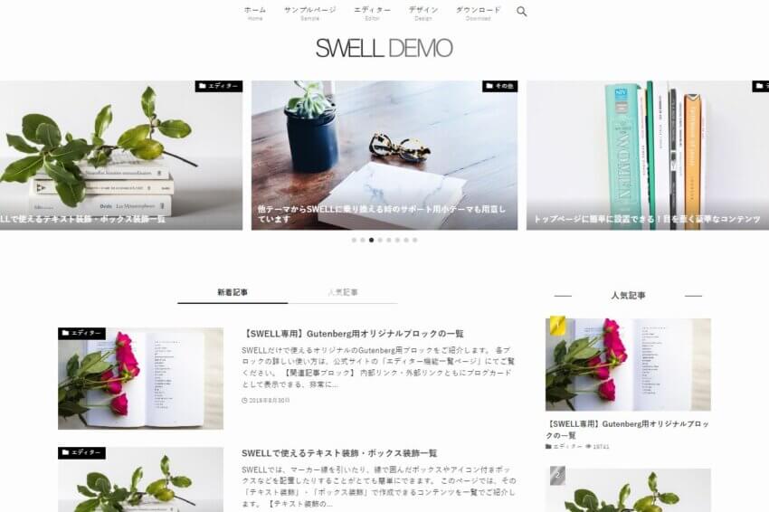 ワードプレステーマ「swell」のデモサイト