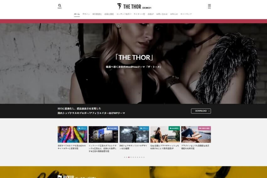 ワードプレステーマ「the thor」のデモサイト