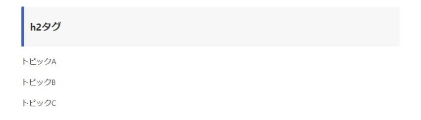 hタグの見出しの例
