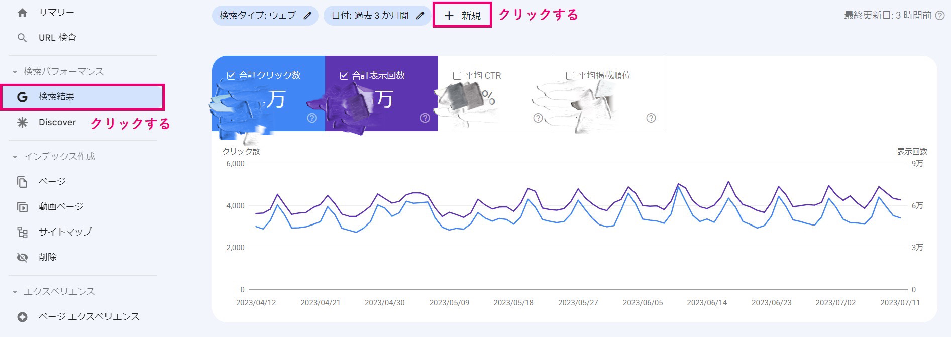 グーグルサーチコンソールで記事のクリック率を確認する方法