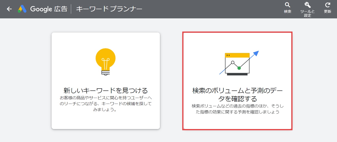 Googleのキーワードプランナー