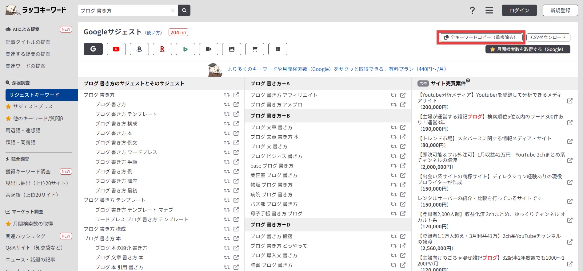 ラッコキーワードの検索結果