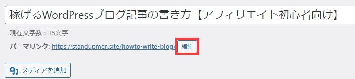 スラッグの設定方法