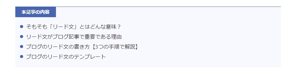 本記事の内容を示す箇所