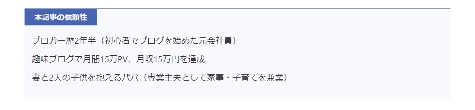 本記事で解決できる根拠（権威性）を示す部分