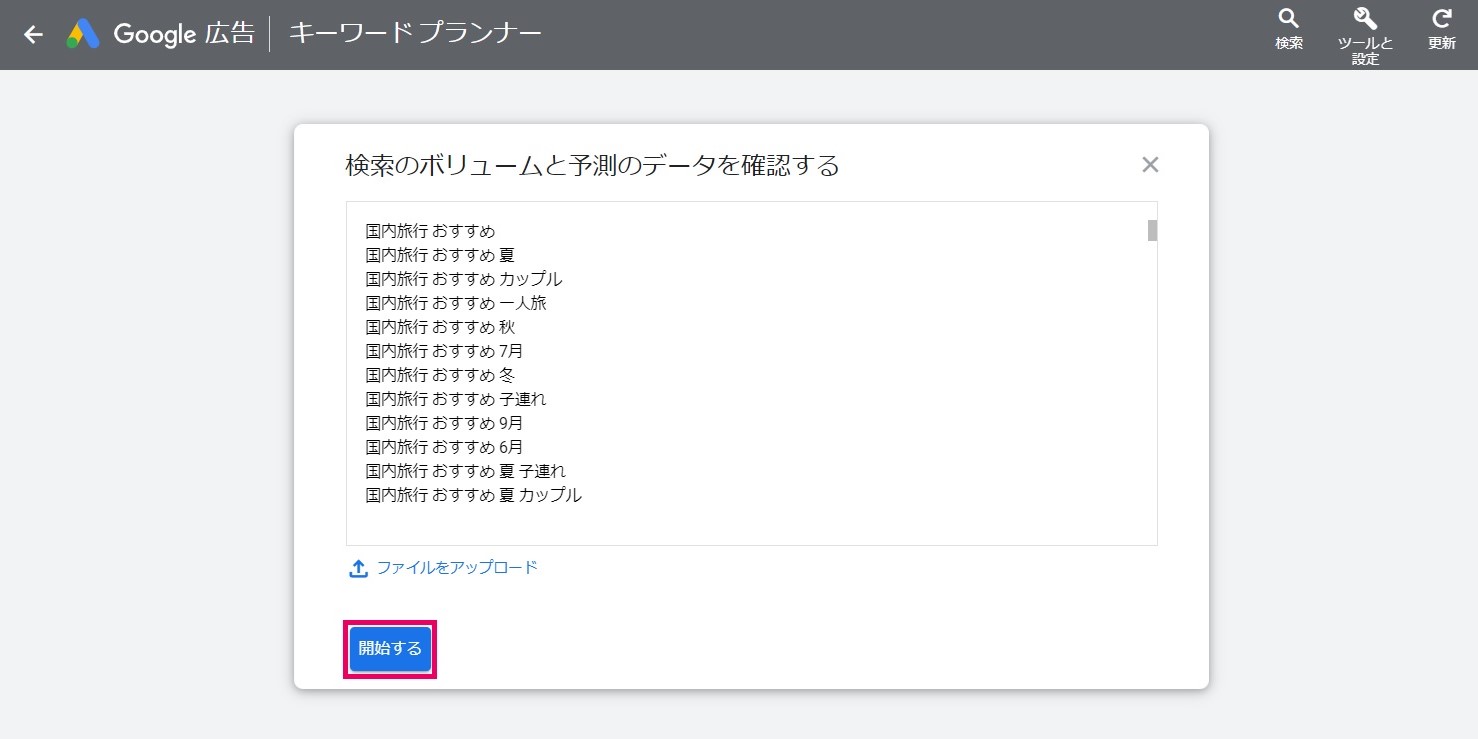 キーワードプランナーの検索ボリューム調査