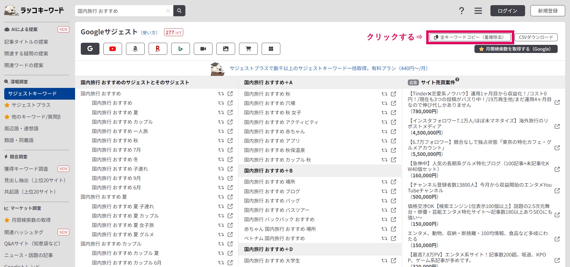 ラッコキーワードのサジェスト結果