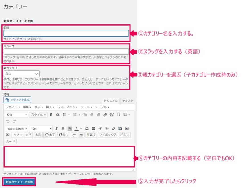 ワードプレスでカテゴリーを設定する方法