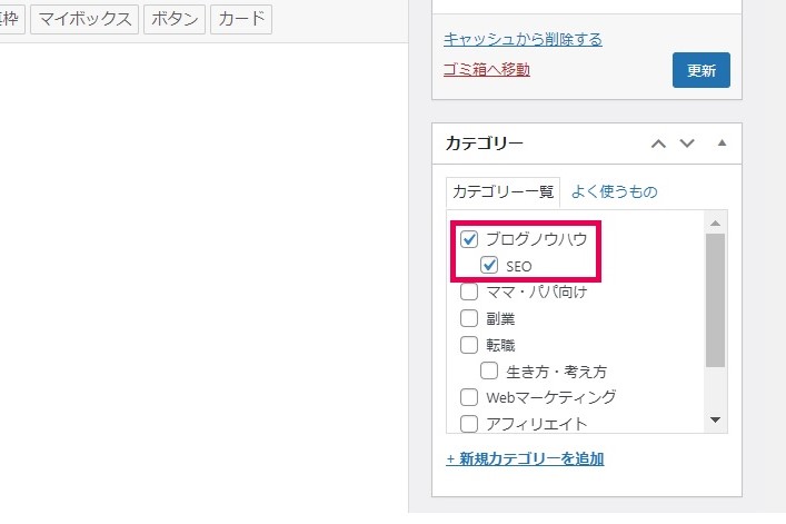 ワードプレスで記事にカテゴリーを割り当てる方法