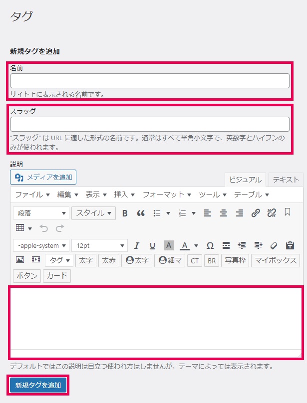 ワードプレスでタグを設定する方法