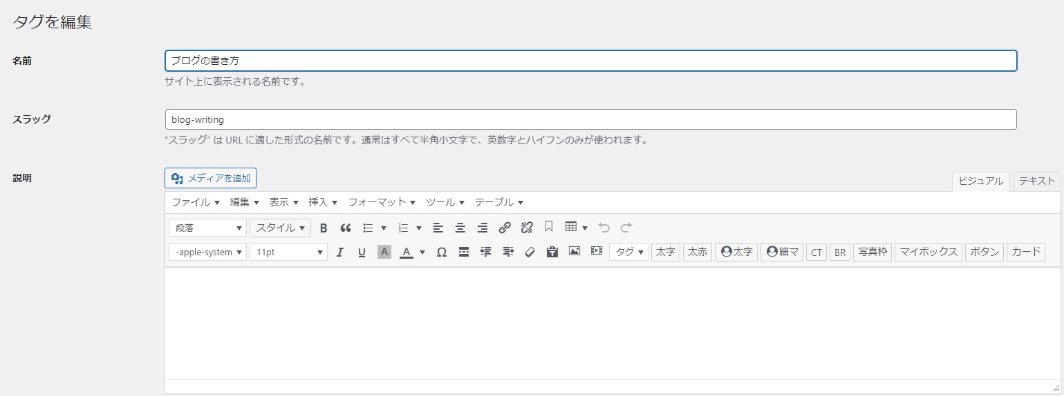 ワードプレスでタグを設定する方法