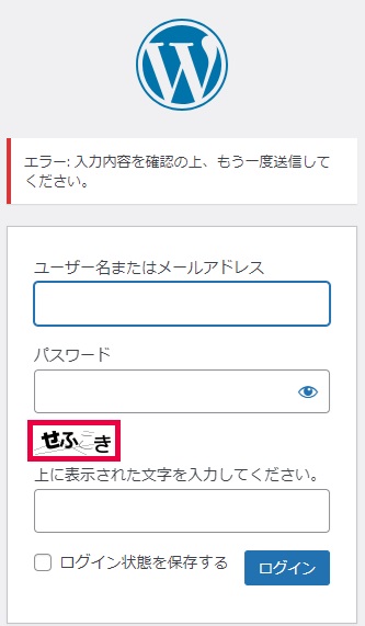 画像認証がエラーでWordPressログイン画面に表示されないときの対処法