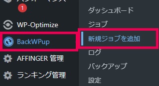 BackWPupの設定【バックアップを取る方法】