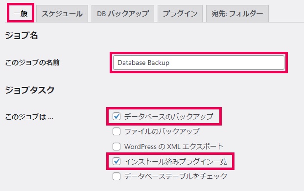 BackWPupの設定【自動でデータベースのバックアップを取る方法】