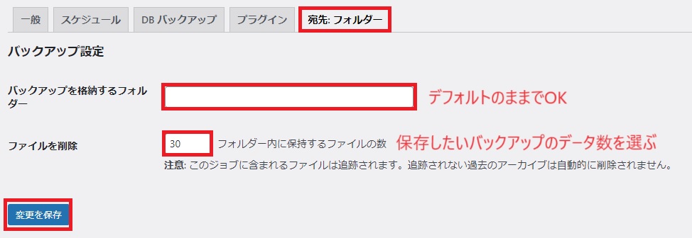 BackWPupの設定【自動でデータベースのバックアップを取る方法】