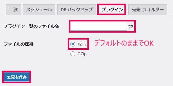 BackWPupの設定【自動でデータベースのバックアップを取る方法】