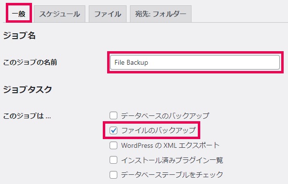 BackWPupの設定【自動でWordPressファイルのバックアップを取る方法】