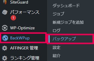 BackWPupの設定【バックアップをダウンロードする方法】