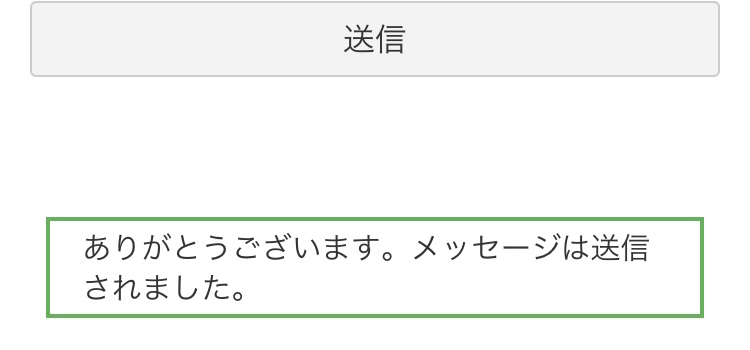 コンタクトフォーム7の使い方