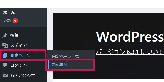 プライバシーポリシーと免責事項の公開手順