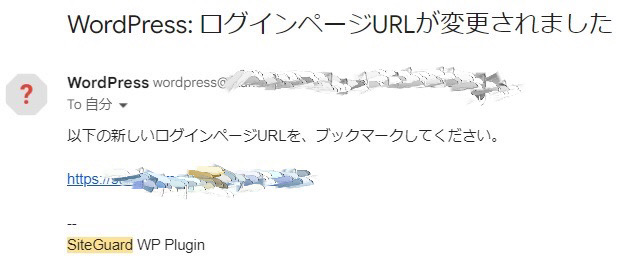siteguard wp pluginのログインURL変更メール