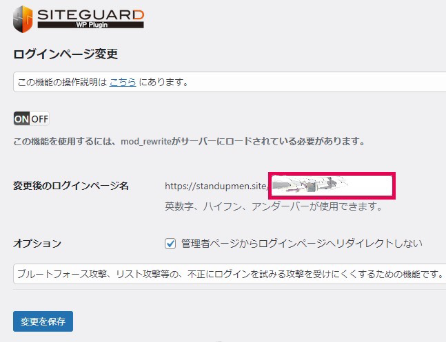 siteguard wp pluginのログインURL確認方法