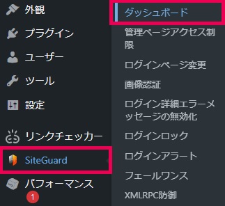 siteguard wp pluginの設定手順