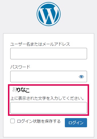 siteguard wp pluginの設定「画像認証」