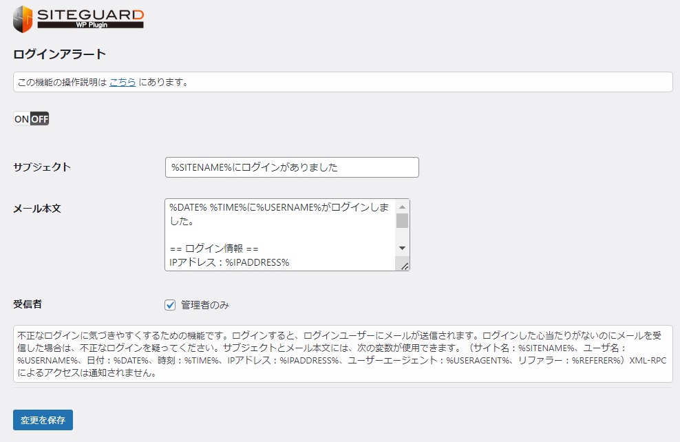 siteguard wp pluginの設定「ログインアラート」