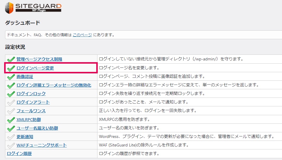 siteguard wp pluginの設定手順