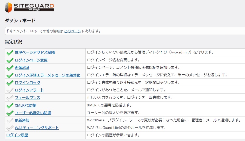 siteguard wp pluginの設定手順