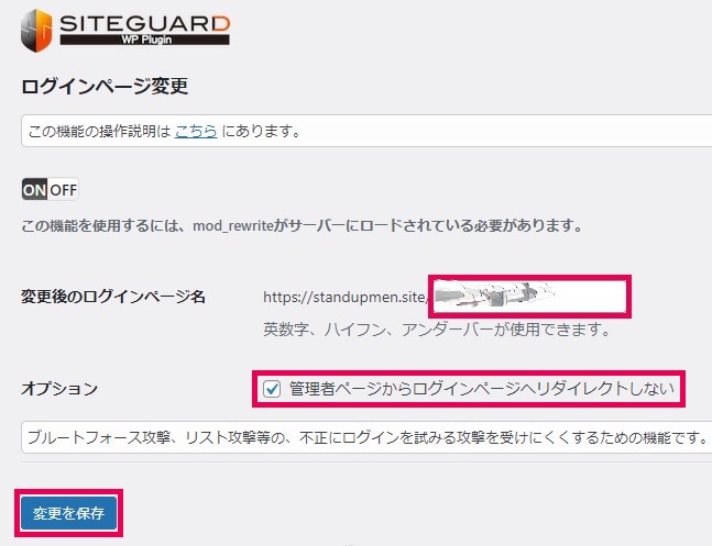 siteguard wp pluginの設定「ログインページ変更」