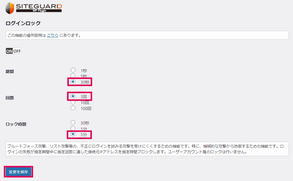 siteguard wp pluginの設定「ログインロック」