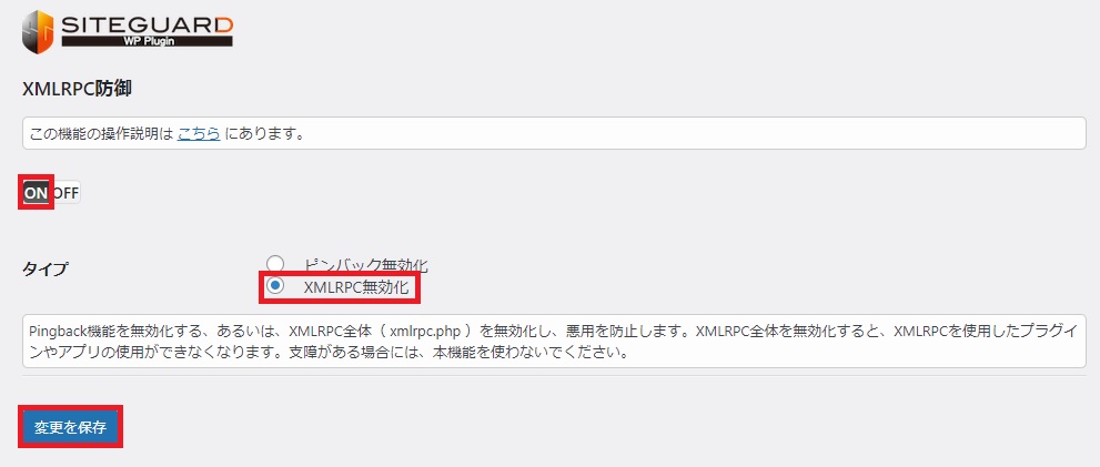 siteguard wp pluginの設定手順