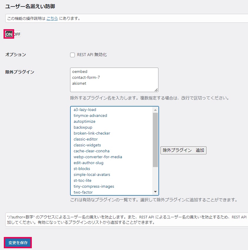 siteguard wp pluginの設定手順「ユーザー名漏えい防御」