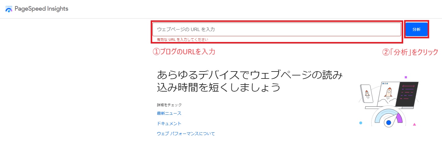 ページスピードインサイトの使い方