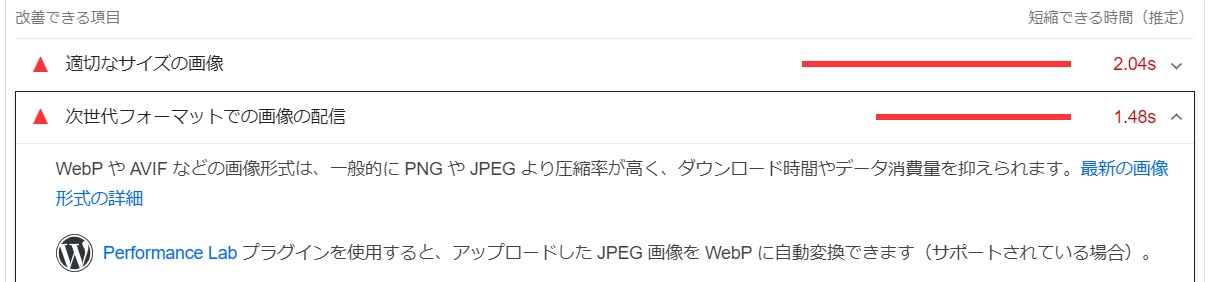 ページスピードインサイトの改善できる項目「WebP」について