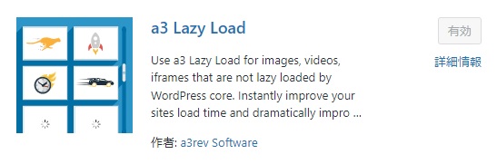 a3 lazy loadのプラグイン