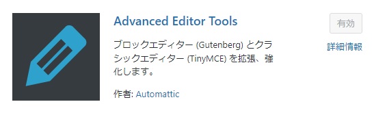 advanced editor toolsのプラグイン