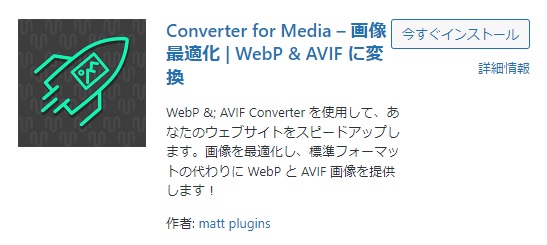 converter for mediaのプラグイン