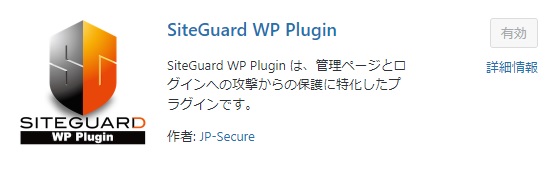 siteguard wpのプラグイン