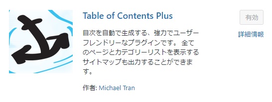 table of contents plusのプラグイン