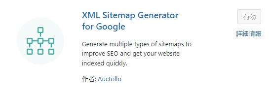xml sitemap generator for googleのプラグイン