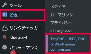  TinyPNG - JPEG, PNG & WebP image compressionの設定方法