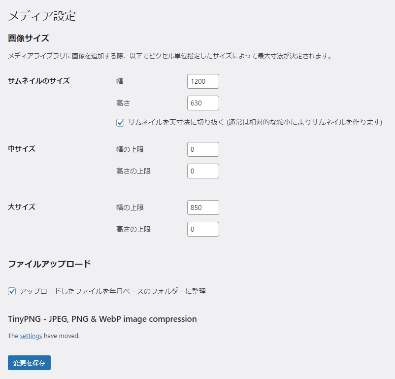 メディア設定でWordPressのアップロード画像数を設定する方法