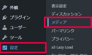 メディア設定でWordPressのアップロード画像数を設定する方法