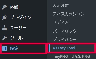 a3 lazy loadの使い方・設定方法